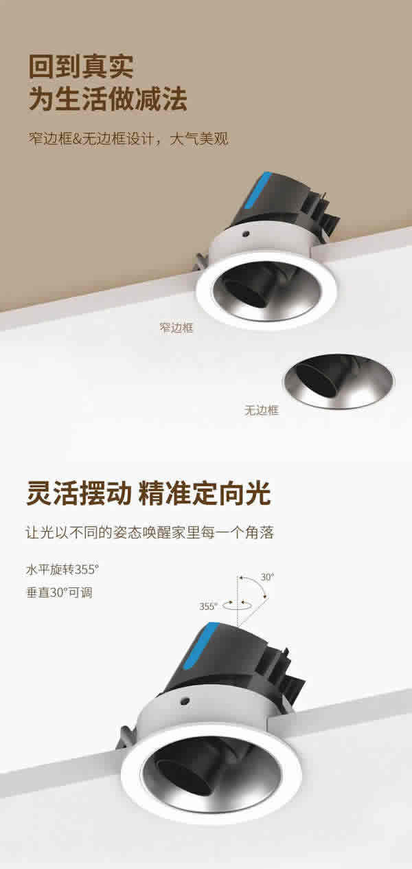 SUN | 嵌入式可調(diào)節(jié)防眩射燈，喚醒家中每個角落