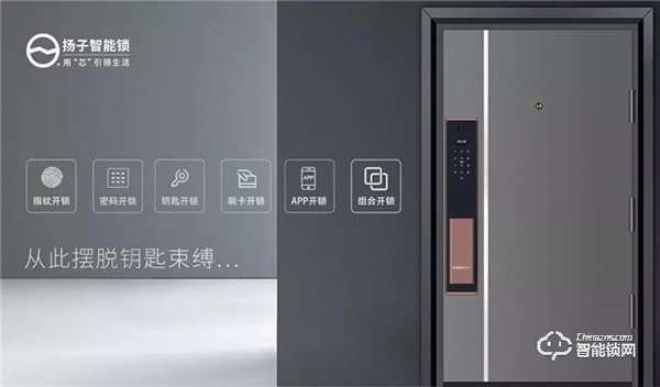 “鎖”事無小事，揚子智能鎖為您輕松解決！