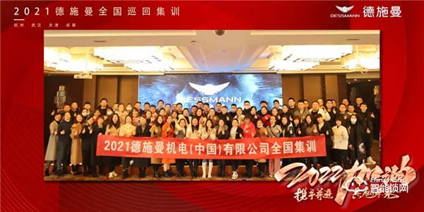 德施曼2021首屆全國巡回集訓完美收官：助力終端成長，步履不停！