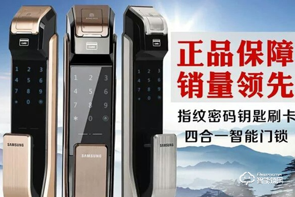 三星智能鎖專賣店