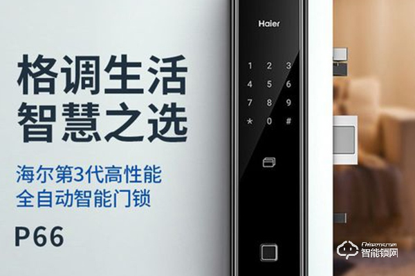 小米智能鎖和海爾智能鎖哪個好