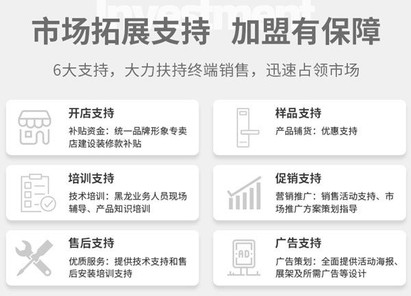 黑龍指紋鎖的加盟政策是什么？工廠在哪？