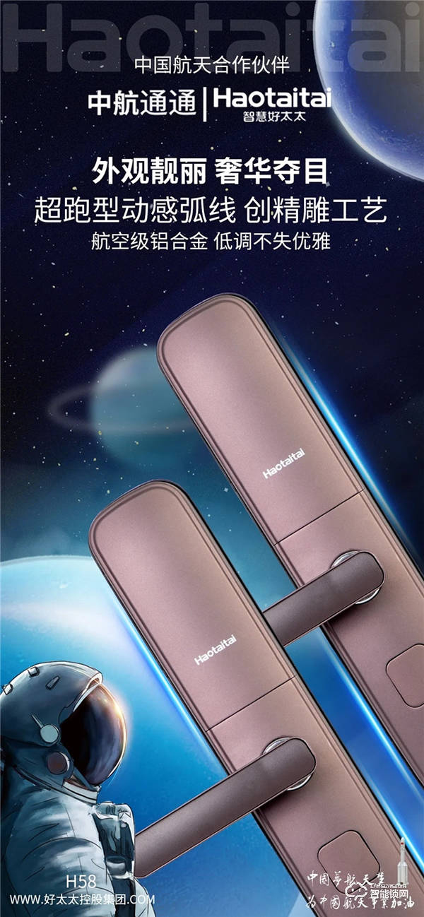 好太太智能鎖新品上市，新一代H58重磅來襲！