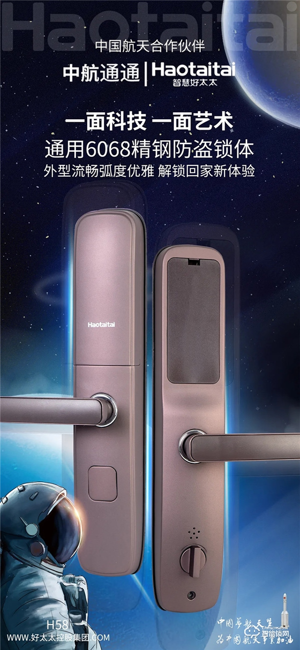好太太智能鎖新品上市，新一代H58重磅來襲！
