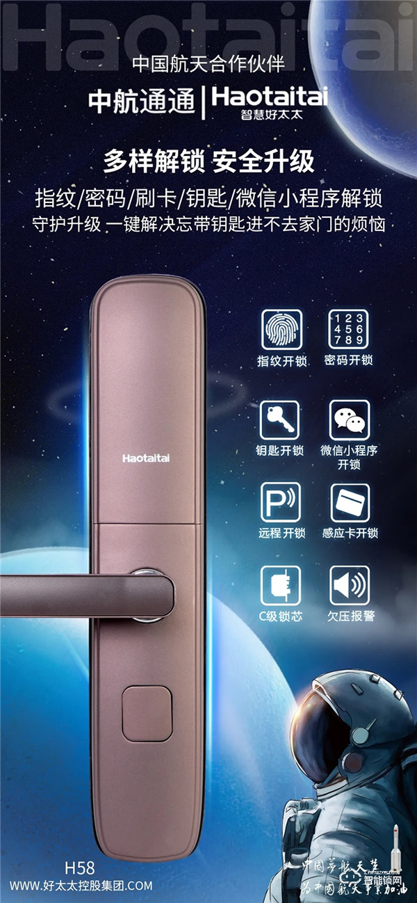 好太太智能鎖新品上市，新一代H58重磅來襲！