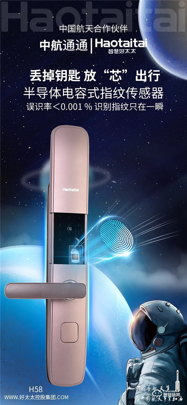 好太太智能鎖新品上市，新一代H58重磅來襲！