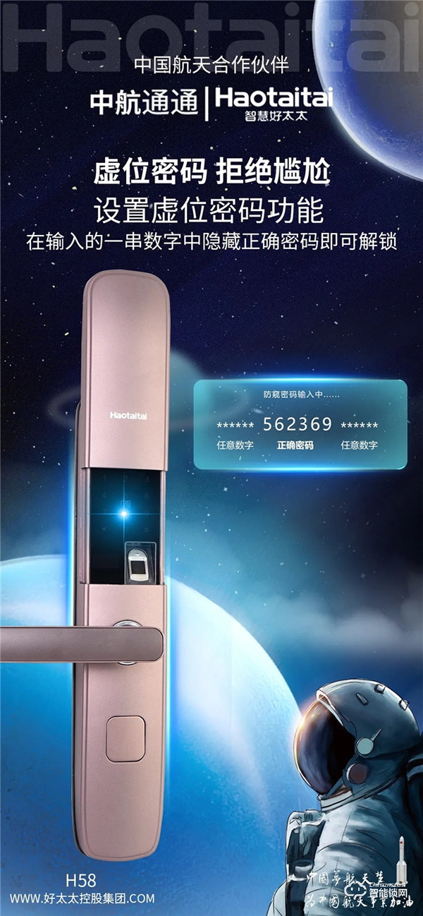 好太太智能鎖新品上市，新一代H58重磅來襲！