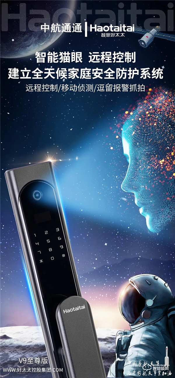 好太太智能鎖攜新品V9至尊版驚艷亮相！