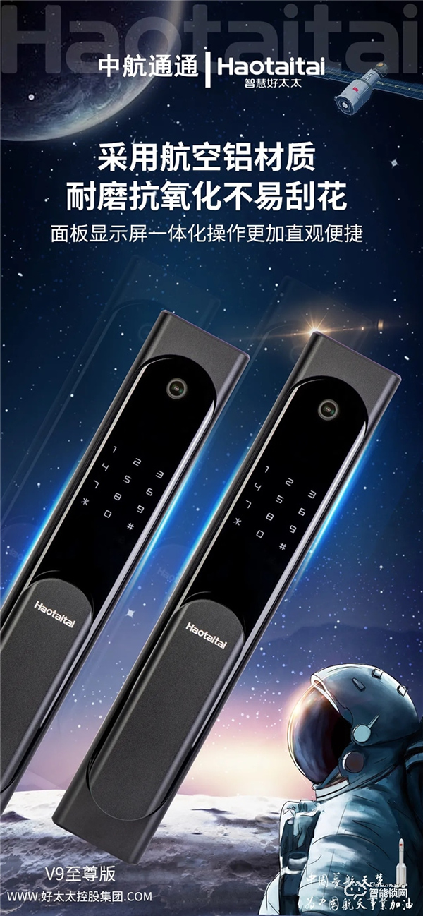 好太太智能鎖攜新品V9至尊版驚艷亮相！