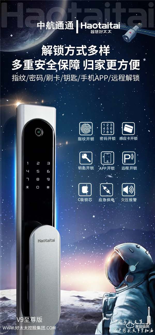 好太太智能鎖攜新品V9至尊版驚艷亮相！