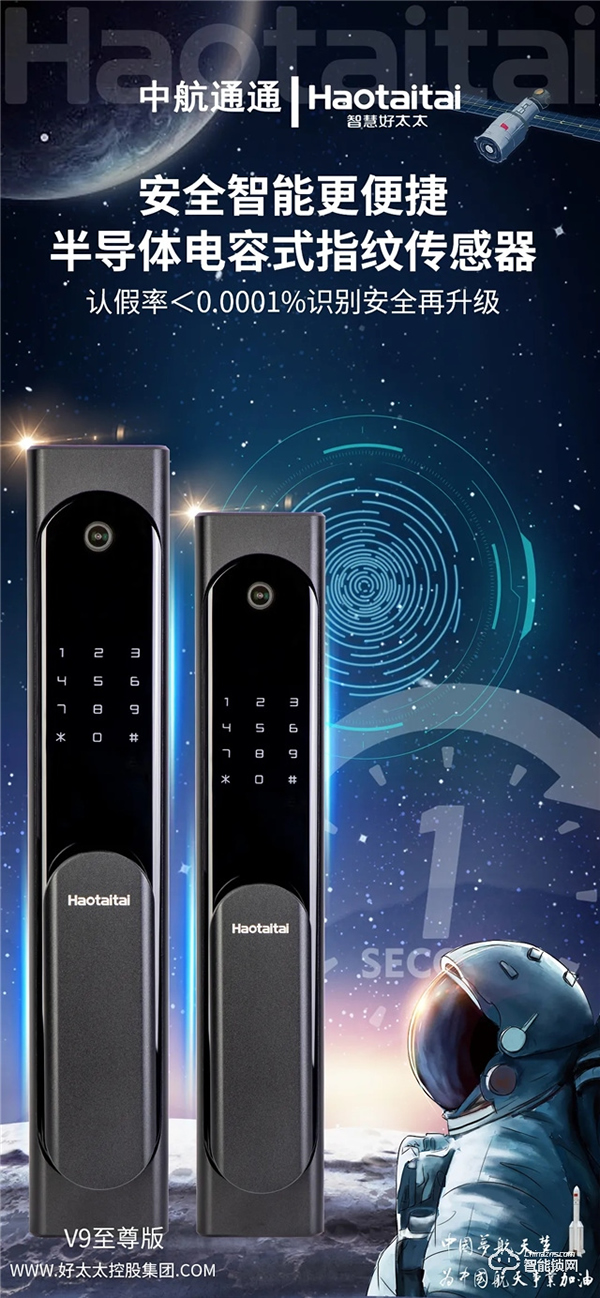 好太太智能鎖攜新品V9至尊版驚艷亮相！