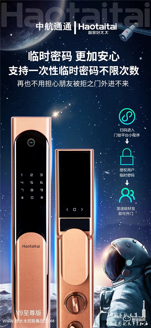 好太太智能鎖攜新品V9至尊版驚艷亮相！