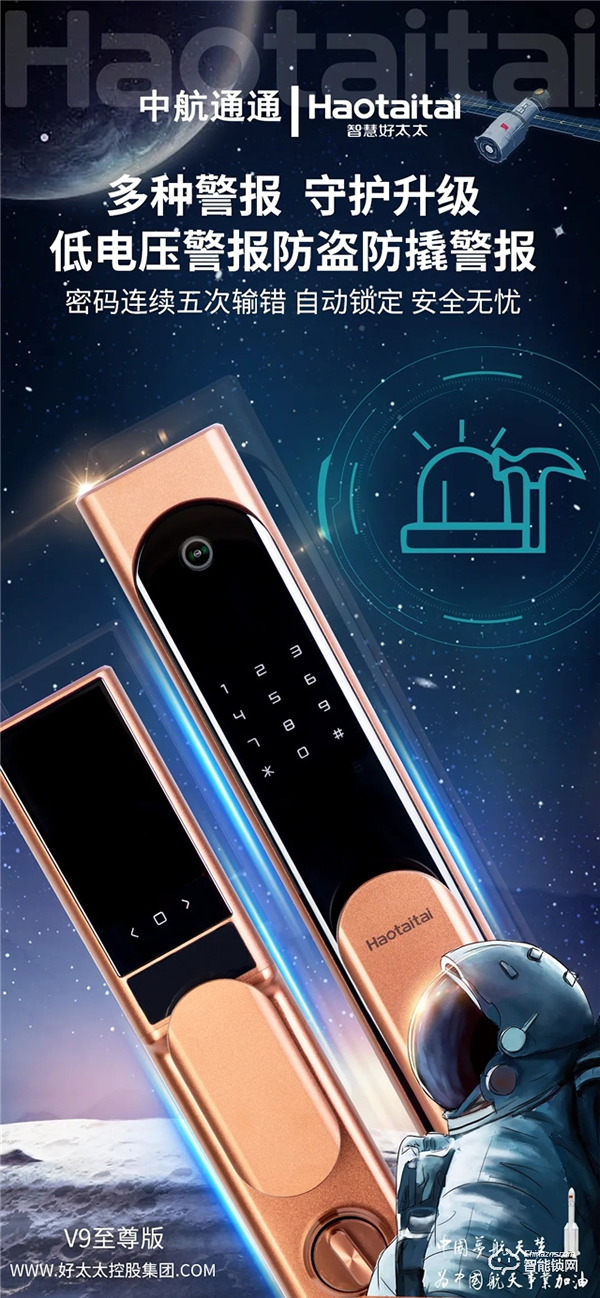 好太太智能鎖攜新品V9至尊版驚艷亮相！