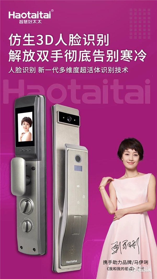 好太太智能鎖 |3D人臉開啟“無接觸”時代，產品設計從無捷徑。