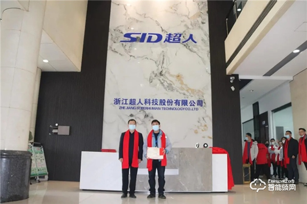 超人智能鎖年終頒獎盛典 超人智能鎖年終頒獎盛典