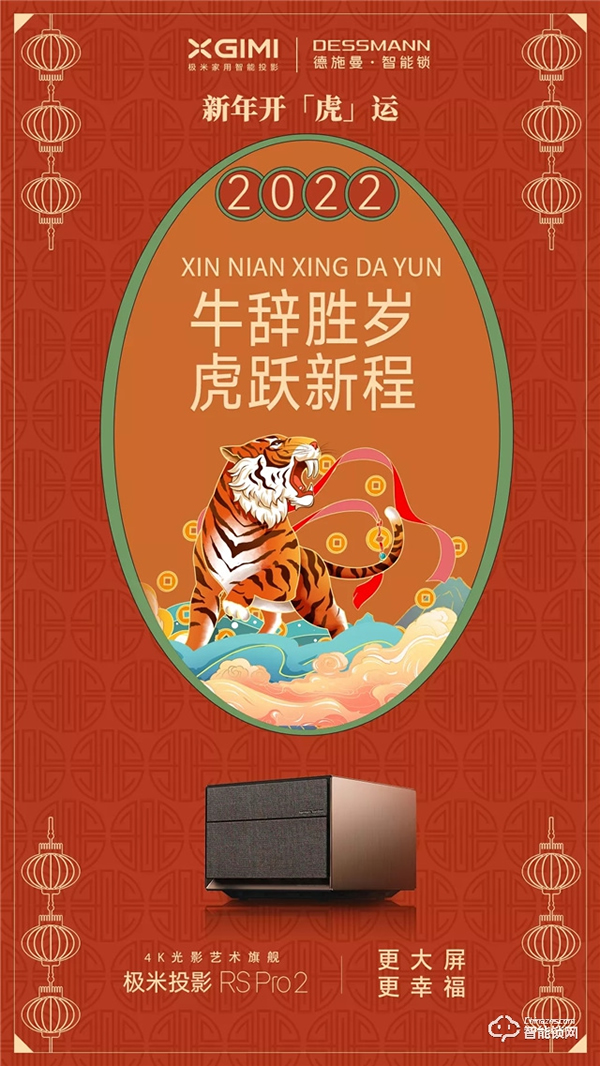 新年開「虎」運，德施曼聯合奧普浴霸、顧家家居、極米、格蘭仕、舒達床墊為您送好運啦！（文末福利）