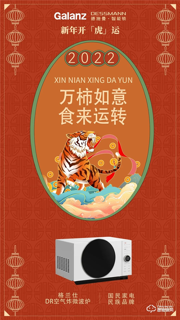新年開「虎」運，德施曼聯合奧普浴霸、顧家家居、極米、格蘭仕、舒達床墊為您送好運啦！（文末福利）