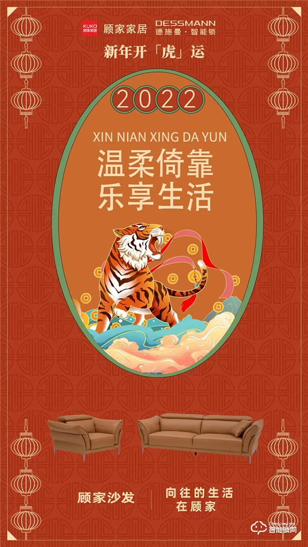 新年開「虎」運，德施曼聯合奧普浴霸、顧家家居、極米、格蘭仕、舒達床墊為您送好運啦！（文末福利）