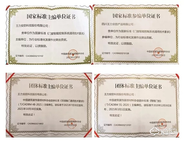 王力再次參與國標和多項團標主編,為推動行業發展貢獻應有力量 王力再次參與國標和多項團標主編,為推動行業發展貢獻應有力量