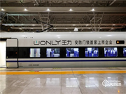 王力智能鎖:強勢覆蓋數十個核心高鐵站點