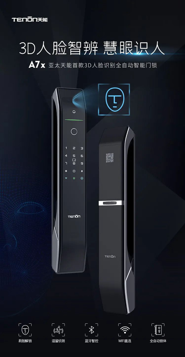 亞太天能智能鎖|它來了！全新A7x人臉識別智能鎖攜手人體感應強勢登場！