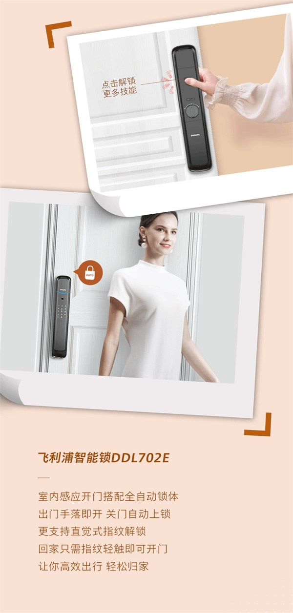 飛利浦智能鎖:聽說,618還有人不會挑鎖? 飛利浦智能鎖:聽說,618還有人不會挑鎖?