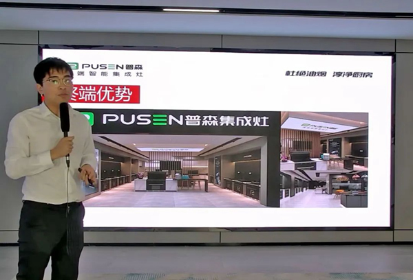 普森集成灶線上選商會圓滿收官！