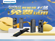 你與飛利浦智能鎖的距離,只差一張報名表