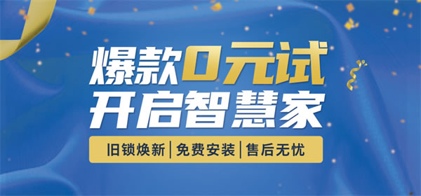 你與飛利浦智能鎖的距離，只差一張報名表