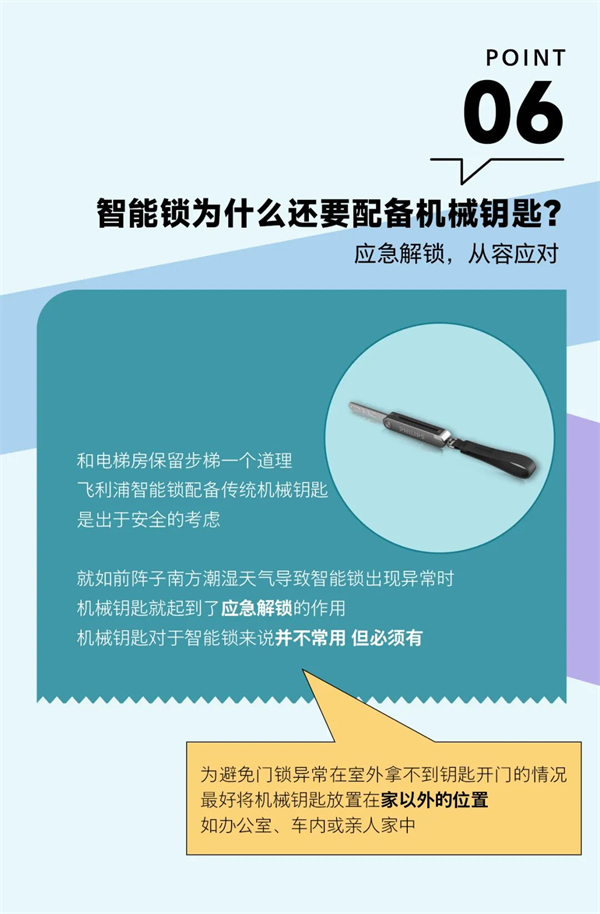 飛利浦智能鎖:智能鎖人的這些「靈魂發(fā)問」 飛利浦智能鎖:智能鎖人的這些「靈魂發(fā)問」