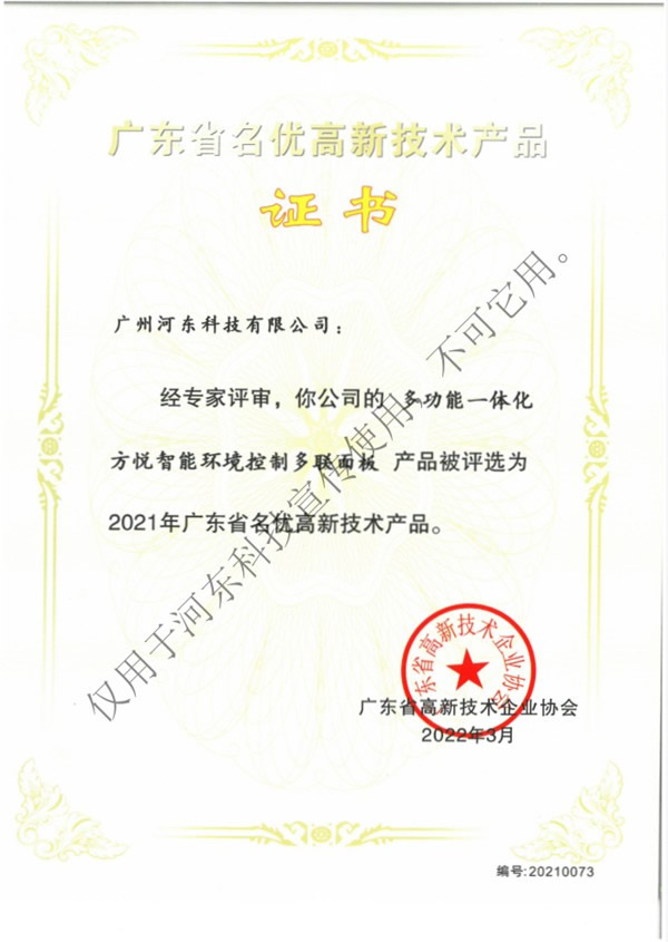 HDL產品入選《2021年廣東省名優高新技術產品名單》 HDL產品入選《2021年廣東省名優高新技術產品名單》