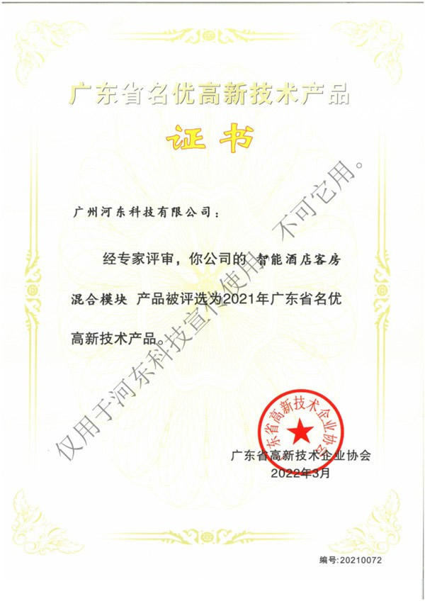 HDL產品入選《2021年廣東省名優高新技術產品名單》 HDL產品入選《2021年廣東省名優高新技術產品名單》