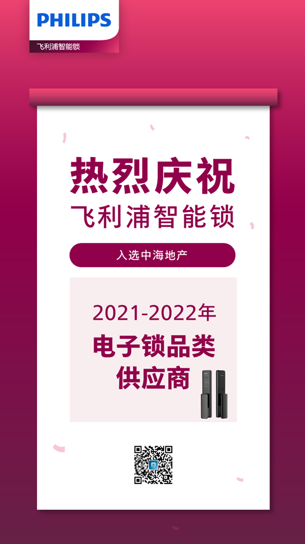 虎年開門紅！飛利浦智能鎖勇奪新年第一標