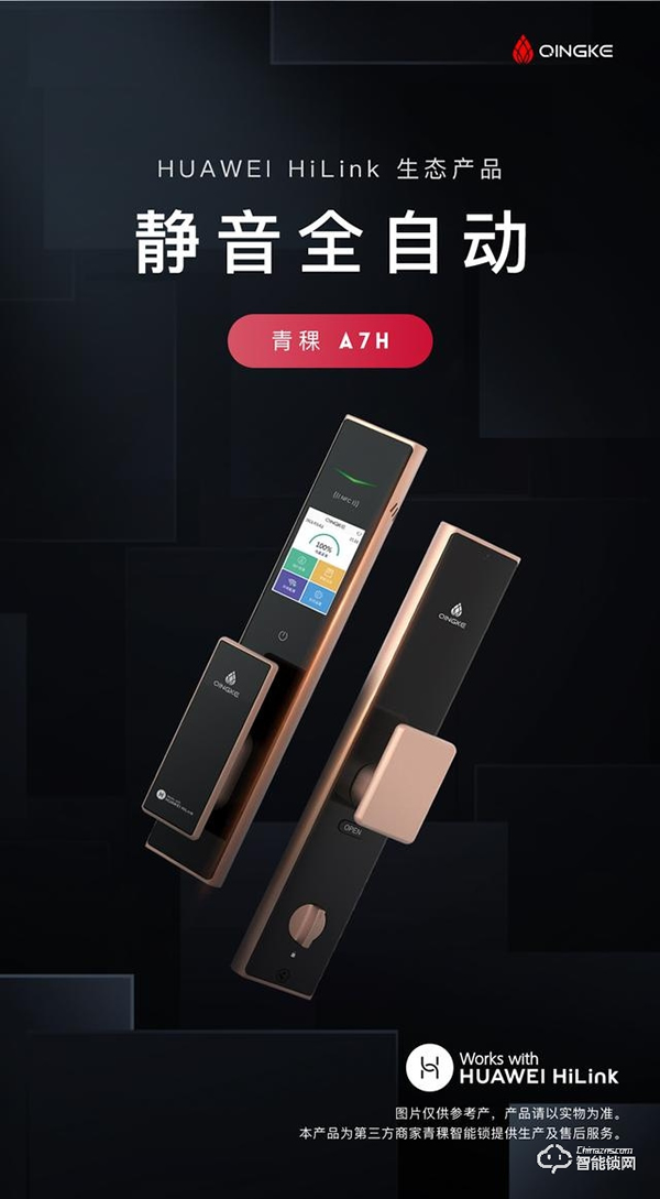 青稞智能鎖榮獲鴻蒙智聯金榜2021年度十大品牌 青稞智能鎖榮獲鴻蒙智聯金榜2021年度十大品牌