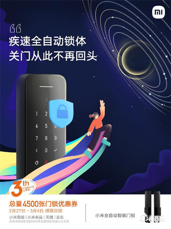 小米智能門鎖銷量突破 300 萬 小米開啟感恩回饋活動(dòng)