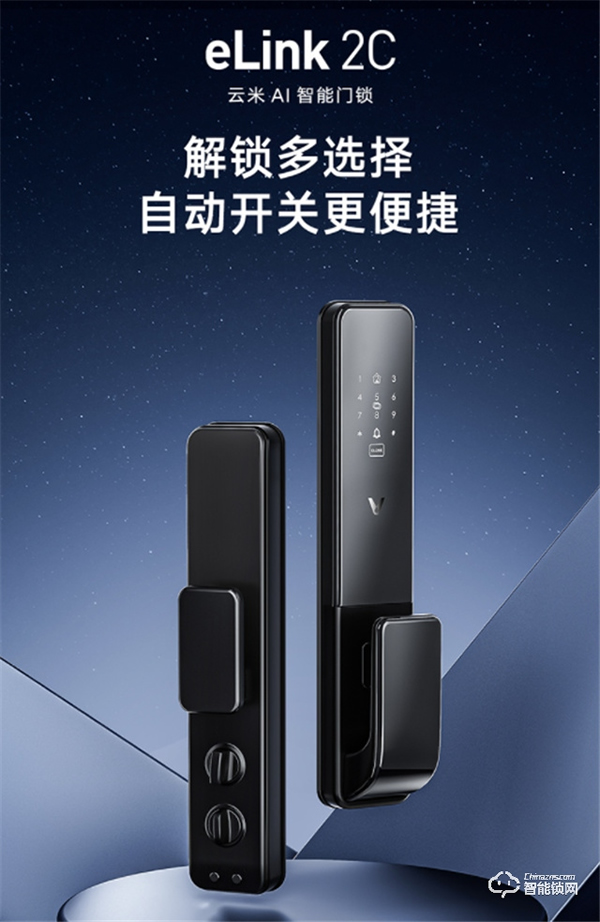 讓爸媽也能用得習(xí)慣的好鎖 當(dāng)屬云米AI智能門鎖eLink 2C