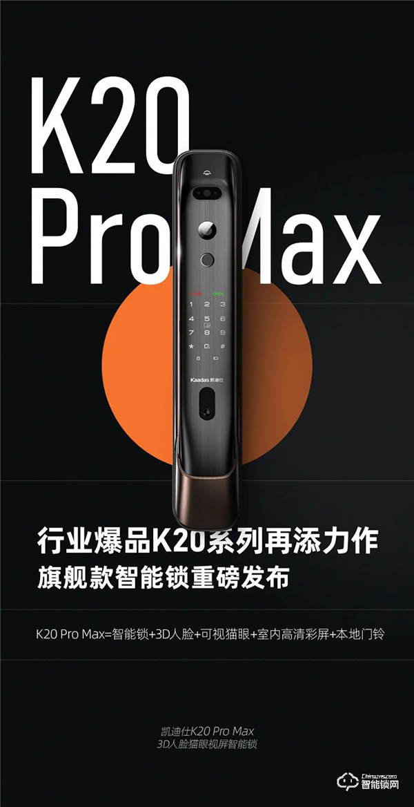旗艦新品全球首發 | 凱迪仕K20 Pro Max 3D人臉貓眼視屏智能鎖,解鎖滿級守護力! 旗艦新品全球首發 | 凱迪仕K20 Pro Max 3D人臉貓眼視屏智能鎖,解鎖滿級守護力!