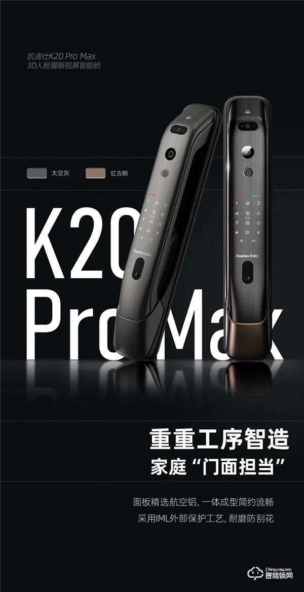 旗艦新品全球首發 | 凱迪仕K20 Pro Max 3D人臉貓眼視屏智能鎖,解鎖滿級守護力! 旗艦新品全球首發 | 凱迪仕K20 Pro Max 3D人臉貓眼視屏智能鎖,解鎖滿級守護力!