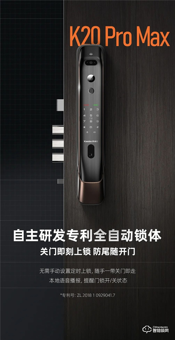 旗艦新品全球首發 | 凱迪仕K20 Pro Max 3D人臉貓眼視屏智能鎖,解鎖滿級守護力! 旗艦新品全球首發 | 凱迪仕K20 Pro Max 3D人臉貓眼視屏智能鎖,解鎖滿級守護力!