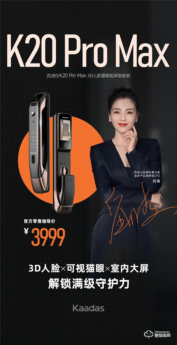 旗艦新品全球首發 | 凱迪仕K20 Pro Max 3D人臉貓眼視屏智能鎖,解鎖滿級守護力! 旗艦新品全球首發 | 凱迪仕K20 Pro Max 3D人臉貓眼視屏智能鎖,解鎖滿級守護力!
