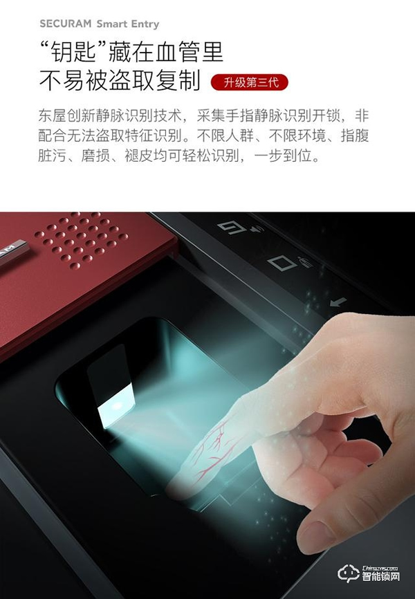 “智造力量”高光時刻——指靜脈鎖“高格局”，安全無憂更便捷