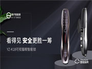 揚(yáng)子智能鎖新品首發(fā) | YZ-K18可視貓眼智能鎖,給家更好的保護(hù)