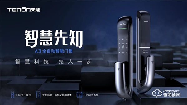 天能智能鎖產品背后的故事，靈感竟然源于………