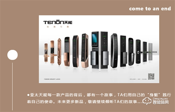 天能智能鎖產品背后的故事，靈感竟然源于………