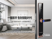 揚(yáng)子智能鎖給你不一樣的智能體驗(yàn)！