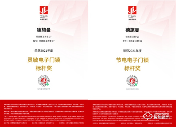 品質(zhì)榜樣!德施曼獲“沸騰質(zhì)量獎(jiǎng)”權(quán)威認(rèn)證,再添一項(xiàng)金獎(jiǎng)、三項(xiàng)品質(zhì)大獎(jiǎng)! 品質(zhì)榜樣!德施曼獲“沸騰質(zhì)量獎(jiǎng)”權(quán)威認(rèn)證,再添一項(xiàng)金獎(jiǎng)、三項(xiàng)品質(zhì)大獎(jiǎng)!