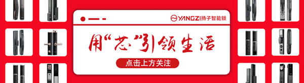 2022別再盲目選購了，揚子智能鎖帶你了解選購智能鎖的五個誤區(qū)！