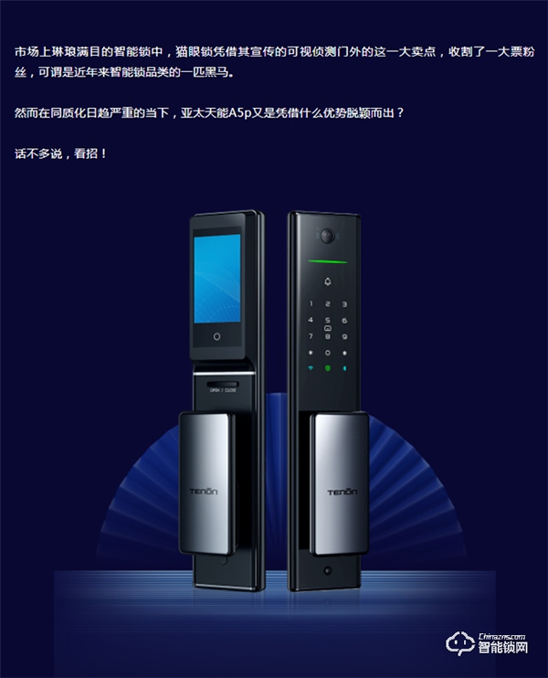 PK戰(zhàn)！一圖看懂亞太天能A5p到底有多秀！