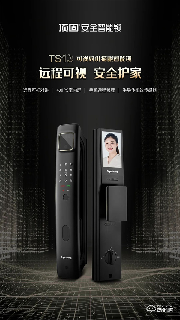 頂固新品|TS13-可視對(duì)講貓眼智能鎖,解鎖安全新體驗(yàn)! 頂固新品|TS13-可視對(duì)講貓眼智能鎖,解鎖安全新體驗(yàn)!