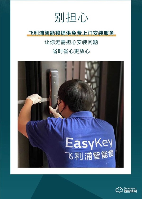 飛利浦智能鎖‖一天到晚被鎖門外，怎樣才是最好的選擇？